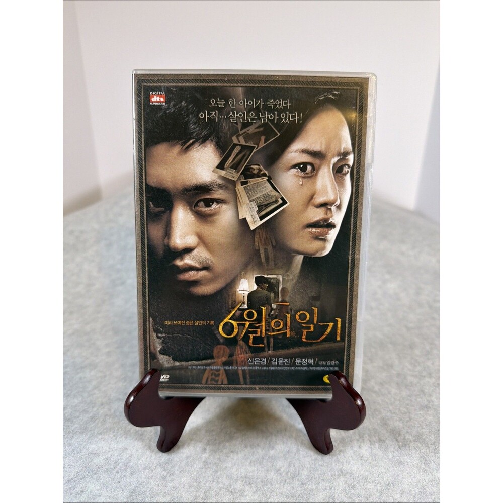 Diary of June 2005 South Korean Movie DVD Bystanders Eric Mun Yunjin Kim